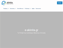 Tablet Screenshot of e-akinita.gr